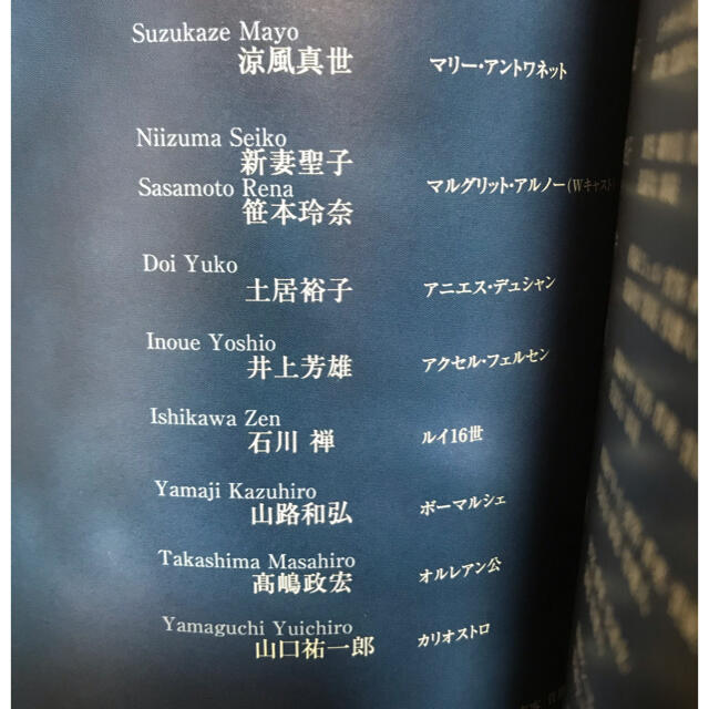 ミュージカル マリー・アントワネット 2006年初演パンフレットの通販