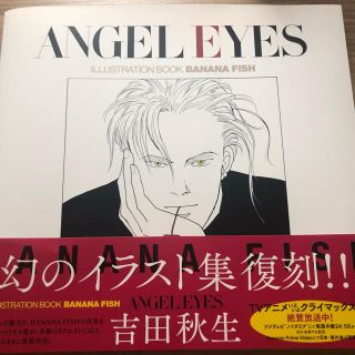 BANANA FISH（イラスト集/原画集）のフリマアイテム一覧