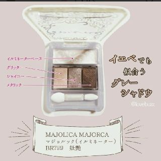 MAJOLICA MAJORCA - マジョリカマジョルカ マジョルック イルミネー