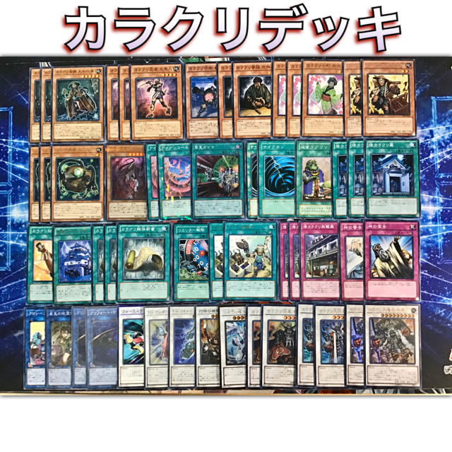 遊戯王 - 新規構築 【カラクリ】デッキ メイン＆エクストラ＆スリーブ