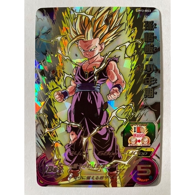 um12-sec3 lc 孫悟飯少年期 PSA10 スーパードラゴンボールヒーローズ
