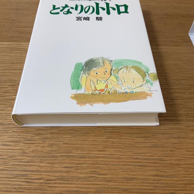 スタジオジブリ絵コンテ全集 3 となりのトトロ 宮崎駿の通販 by