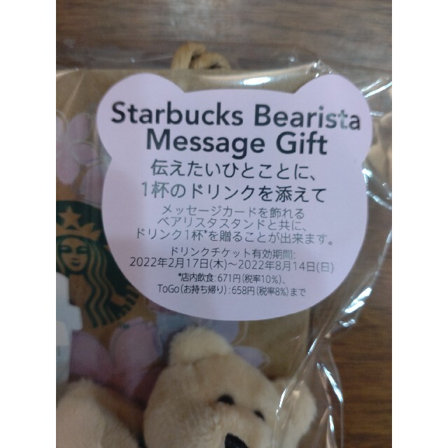 Starbucks Coffee - スターバックス ベアリスタ メッセージギフト