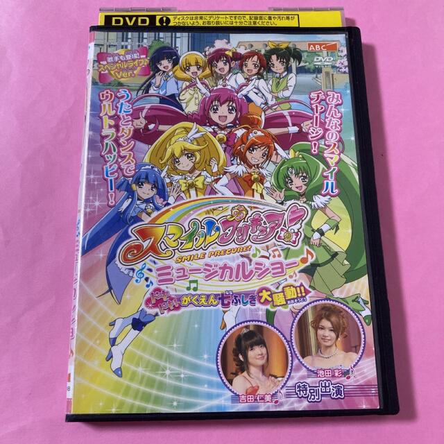 スマイルプリキュア! ミュージカルショー～ドキドキ!がくえん七ふしぎ