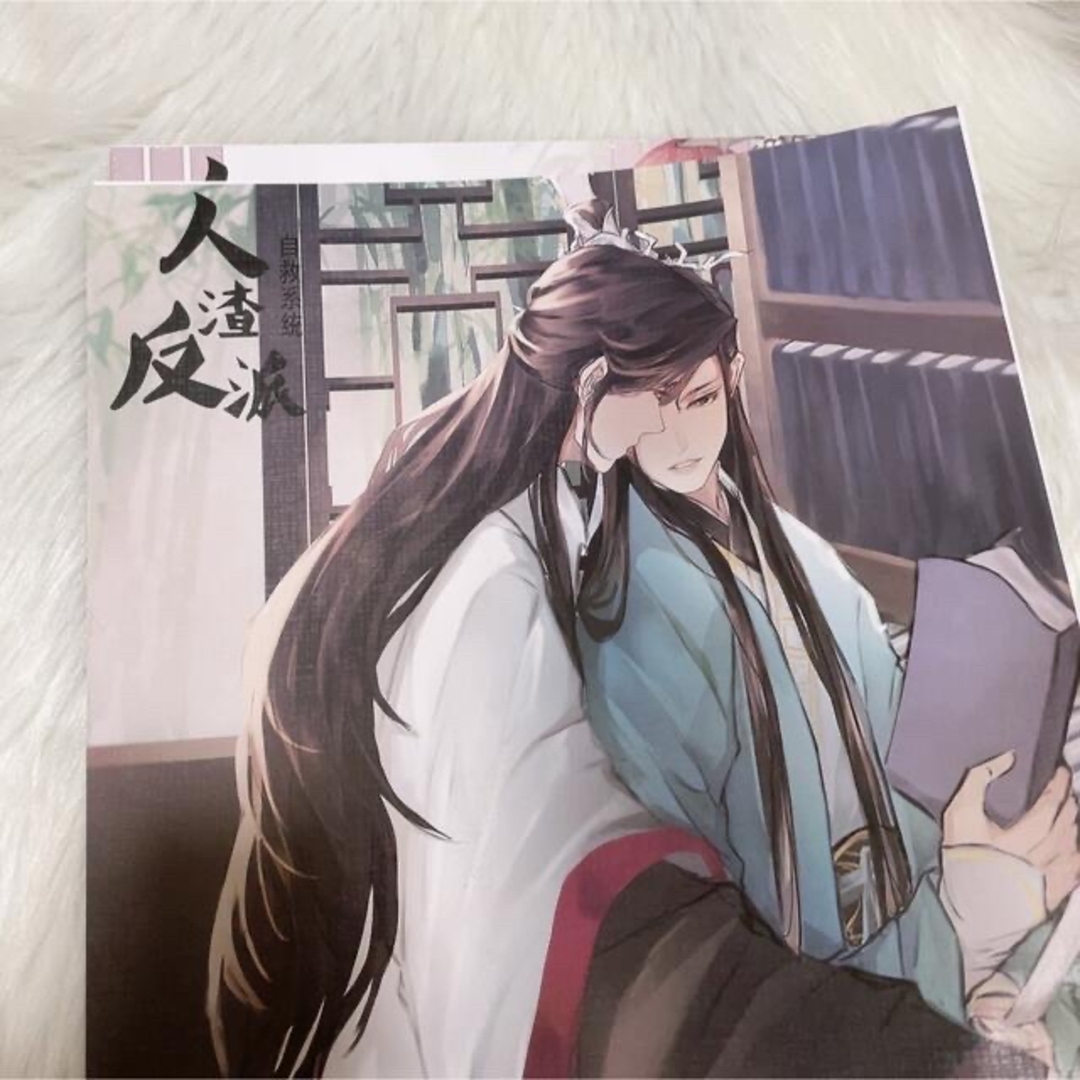 人渣反派自救系系統 ポスター8枚 ABセット洛冰河 沈清秋 穿書自救指南