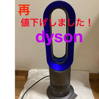 Dyson（ファンヒーター ・ ブルー・ネイビー/青色系）のフリマアイテム一覧