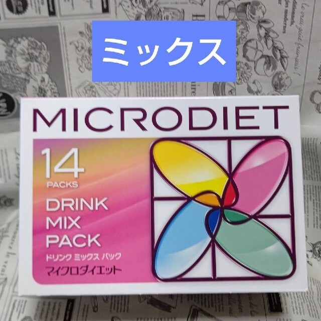 マイクロダイエット ドリンク ミックス 1箱（14食）新品未開封 【公式