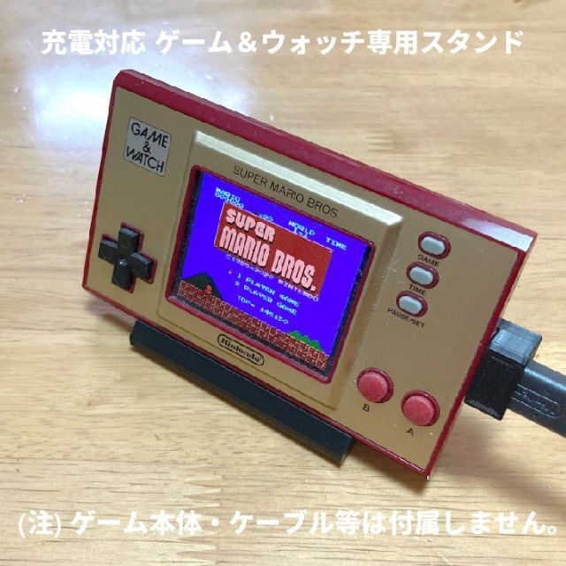 ゲームウォッチ(マリオ＆ゼルダ)専用スタンド【USB充電対応・黒】の