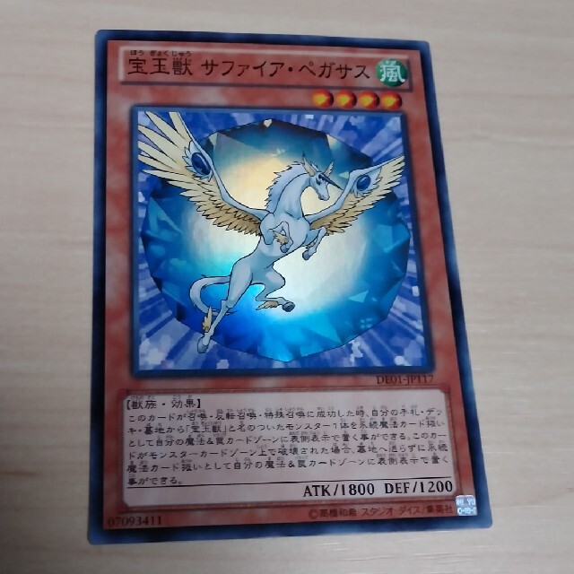 遊戯王 - 宝玉獣サファイアペガサス スーパー 遊戯王の通販 by 遊戯王