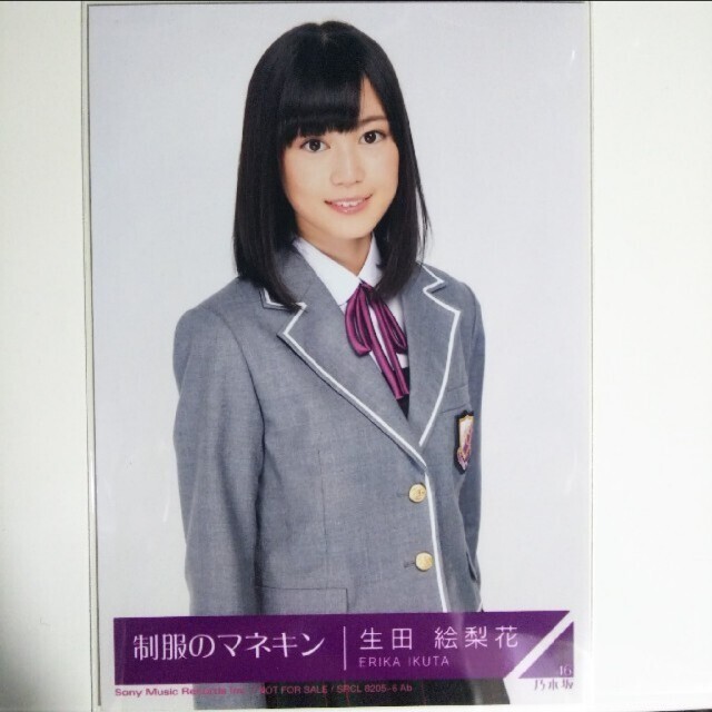 乃木坂46 - 乃木坂46 生写真生田絵梨花制服のマネキン チュウCD封入