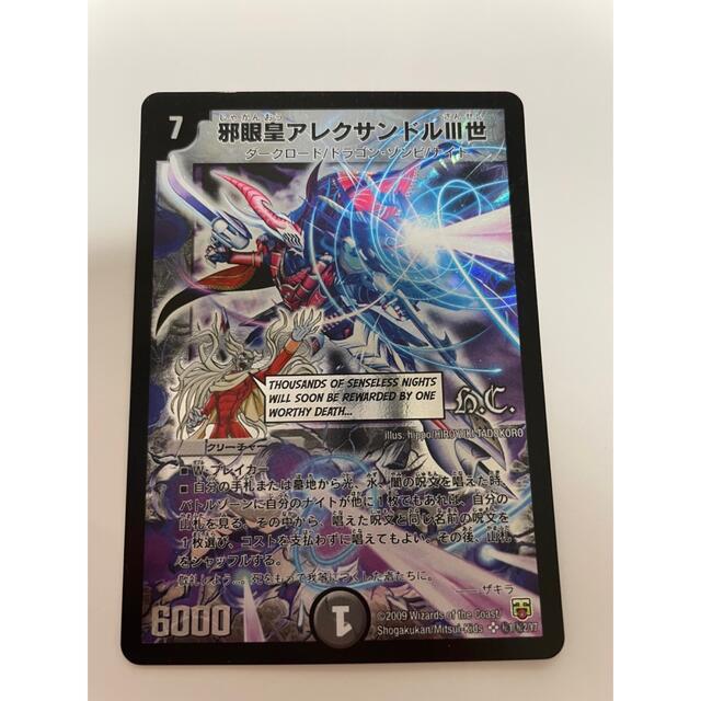 デュエルマスターズ - デュエルマスターズ☆邪眼皇アレクサンドル三世