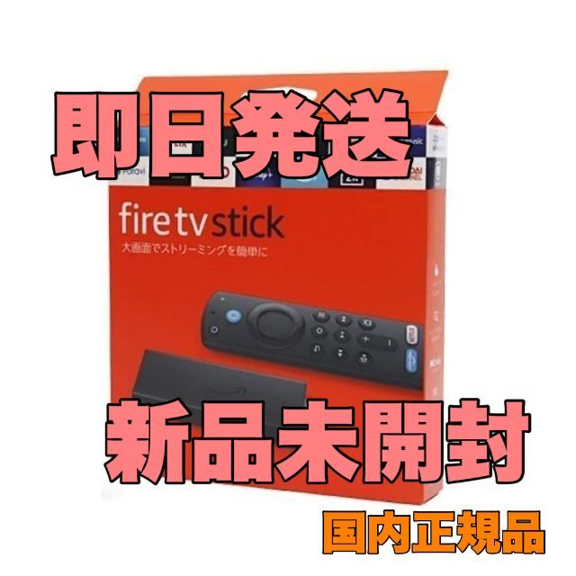 Fire TV Stick Amazon Fire TV Stick - ファイヤースティック 第3世代