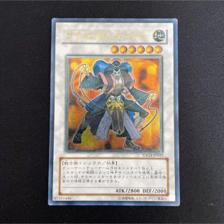 遊戯王 - ゴヨウ・ガーディアン アルティメットレア レリーフ TDGS