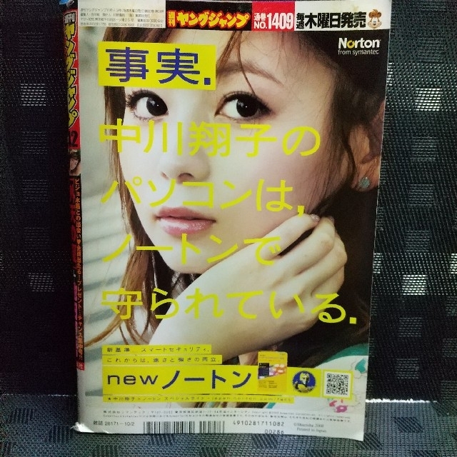 集英社 - ヤングジャンプ 2008年4 2号 ※池田夏希巻頭グラビア ※加藤