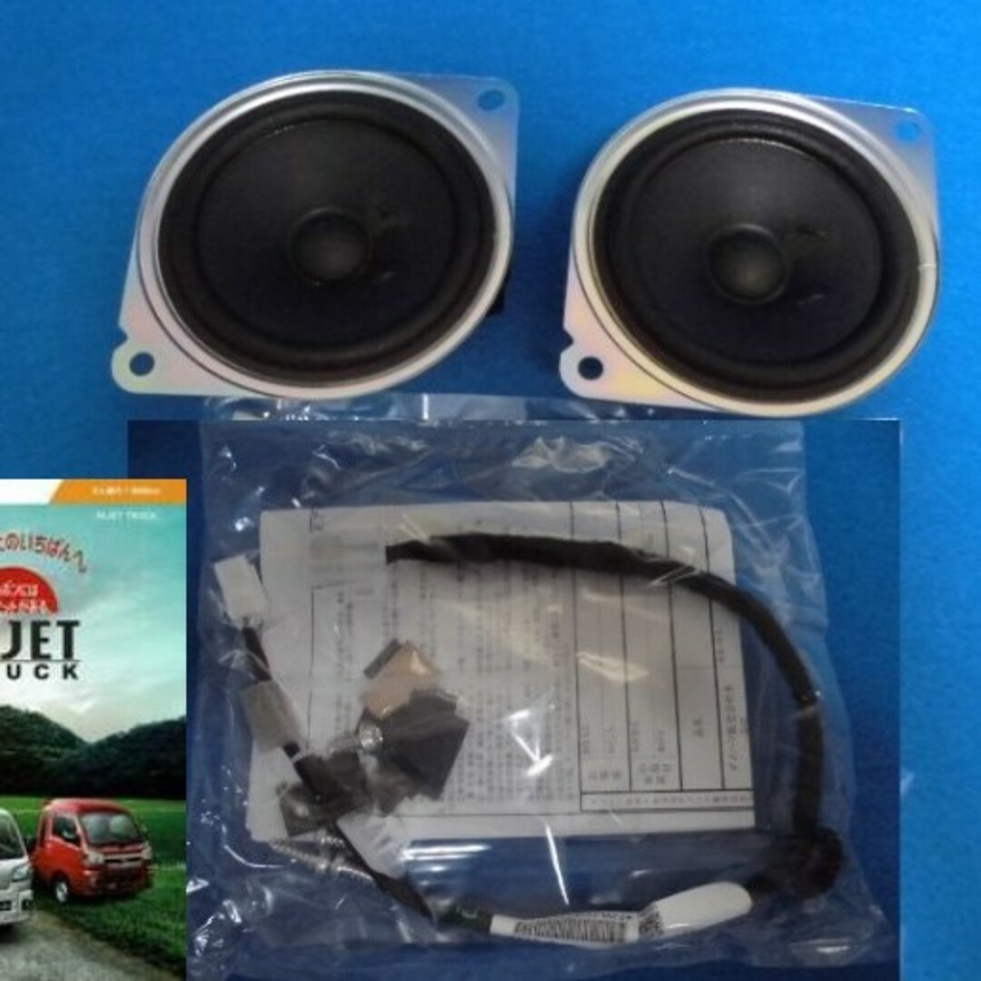ダイハツ - 純正スピーカー新ダイハツハイゼットトラック用 専用