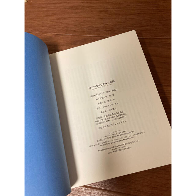 ◇ ぼくのなつやすみ美術館 Summer holiday 20th