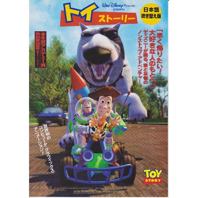製作年度 1995年】 トイ ストーリー 映画チラシ 3種セットの通販 by