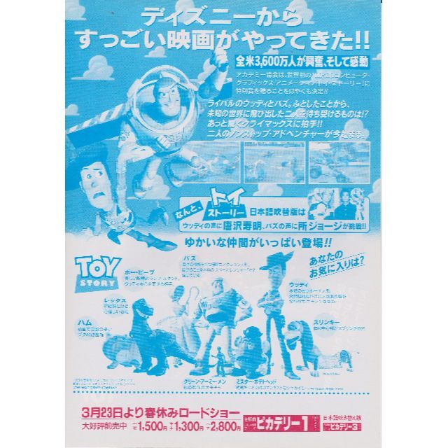 製作年度 1995年】 トイ ストーリー 映画チラシ 3種セットの通販 by