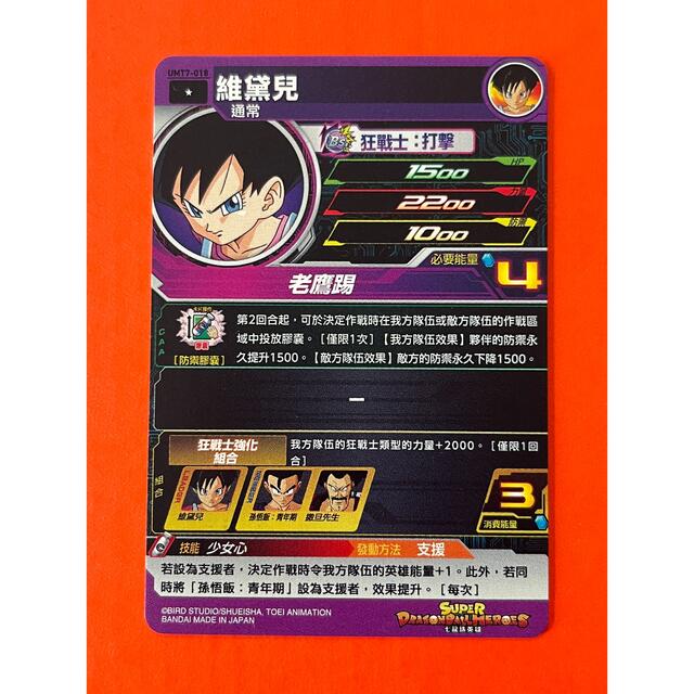台湾版スーパードラゴンボールヒーローズ UR・SEC セミコンプリート