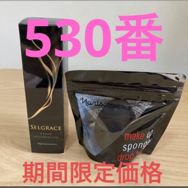 ナリス化粧品 - ナリス セルグレース クリームファンデーション 530の