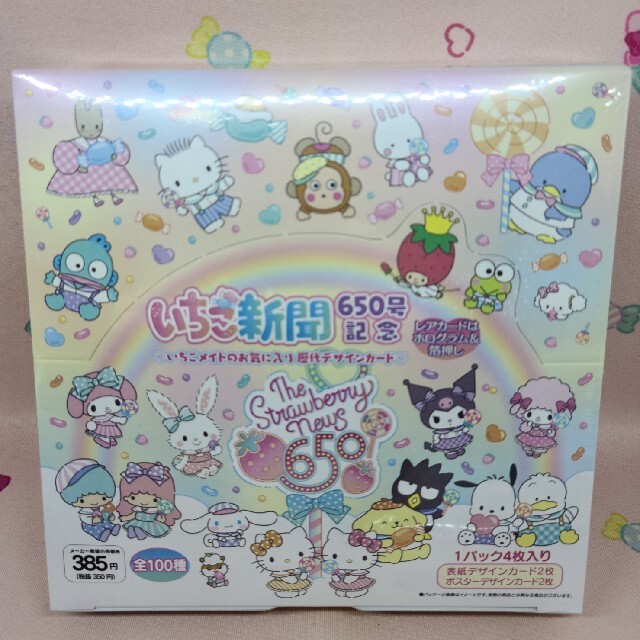 サンリオ - 新品未開封♡いちご新聞650号記念♡1BOX♡20パック80枚入り
