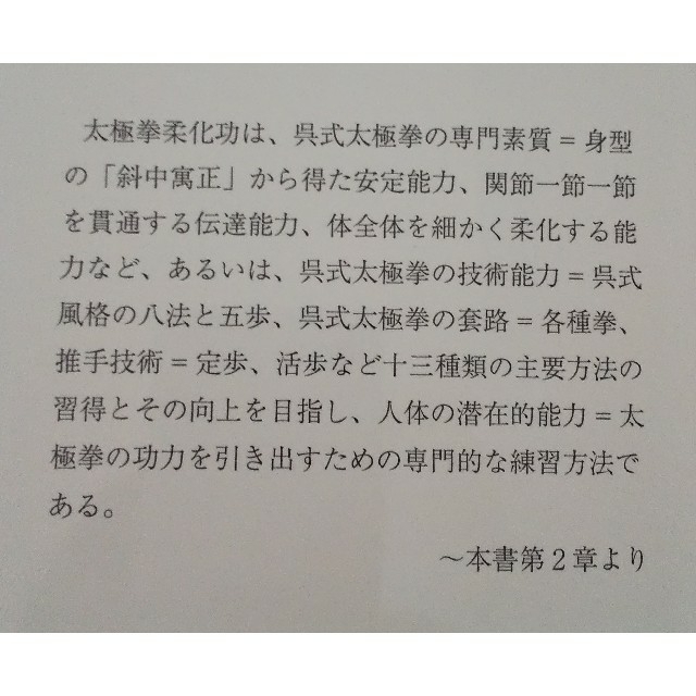 武 冬著 太極拳健身功法シリーズ④『太極柔化功』（市販されていません