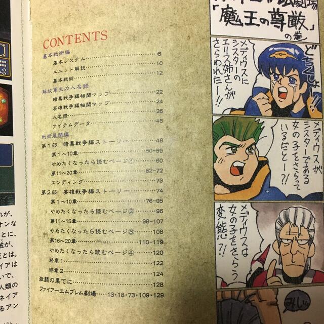 スーパーファミコン - ファイアーエムブレム紋章の謎 覇王ゲーム