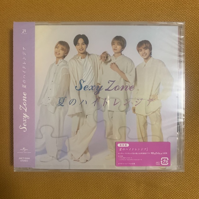 Sexy Zone - 【未開封】Sexy Zone「夏のハイドレンジア」通常盤の通販