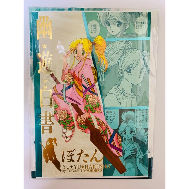 幽☆遊☆白書 冨樫義博展 箔押しイラストカードコレクション ぼたんの