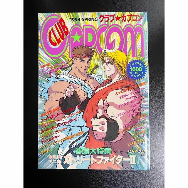 CAPCOM - クラブ☆カプコン 1994 SPRING (非売品)の通販 by