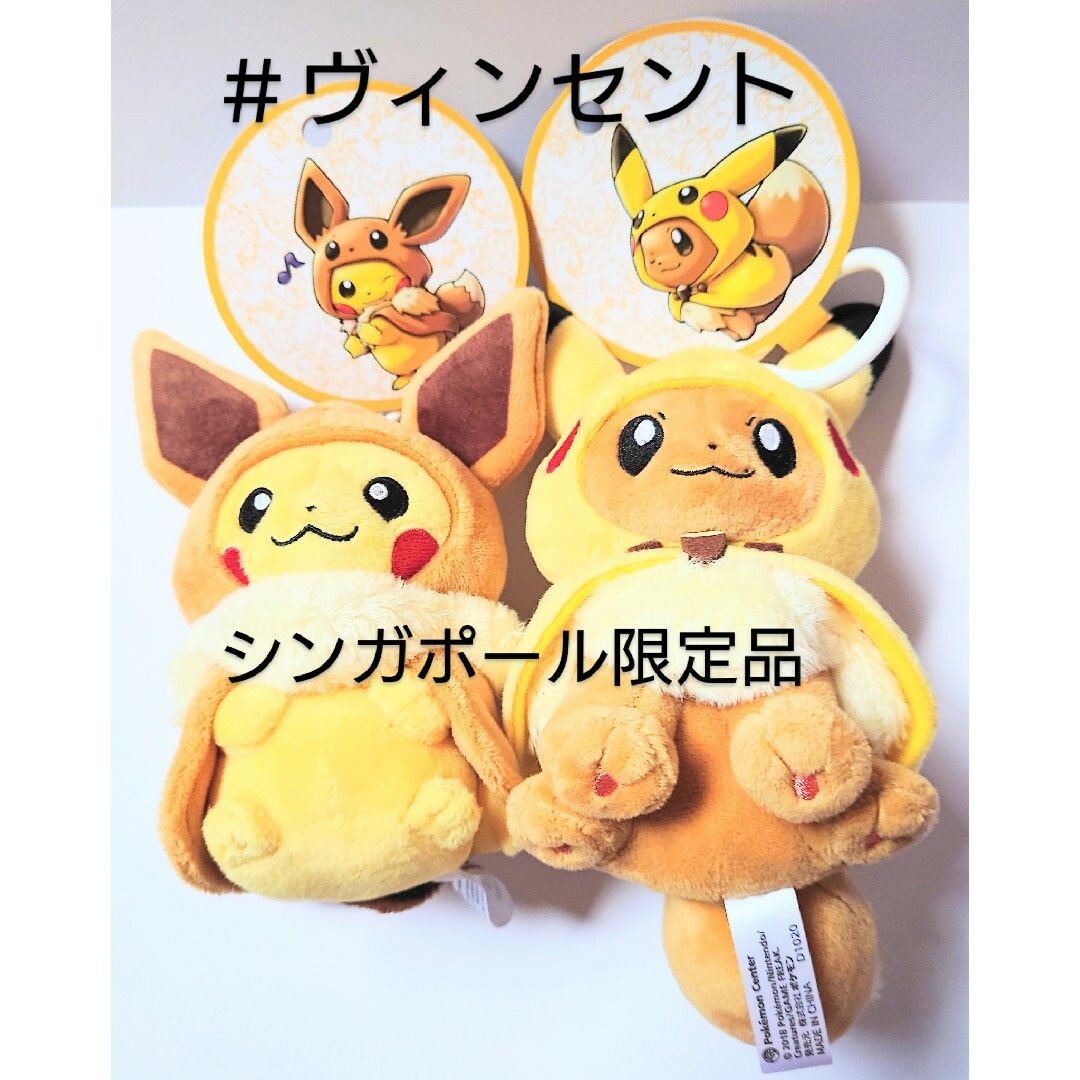 ポケモン - ポケモン ポンチョを着たピカチュウ イーブイぬいぐるみ
