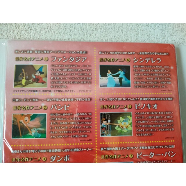 Disney - 【未使用品】Disney 世界名作アニメ DVD 8作品の8枚組 日本