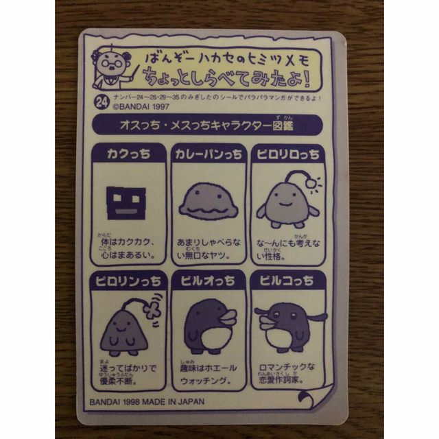 たまごっち オスっちメスっち カードシールの通販 by もぐ's shop｜ラクマ