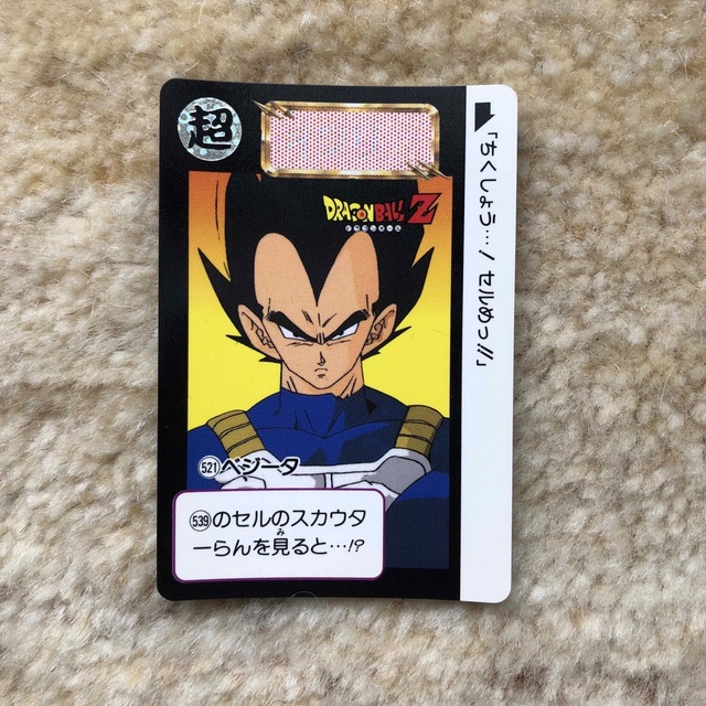 ドラゴンボール - ドラゴンボール カードダス No.521 ベジータの通販
