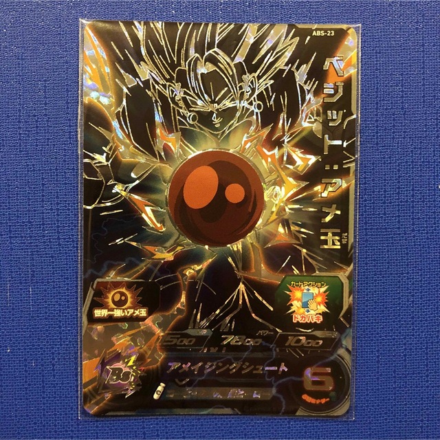 ドラゴンボール - スーパードラゴンボールヒーローズ ベジット アメ玉