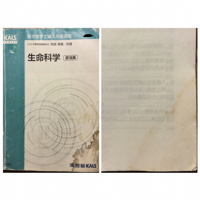 KALS医学部学士編入対策講座 2020年度対策【基礎・完成・実戦シリーズ】＋α