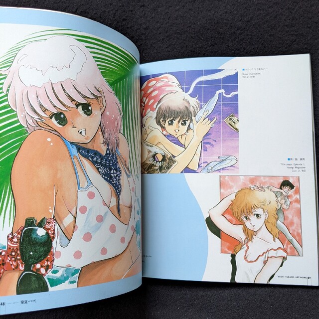 高田裕三 画集 合縁奇縁 3×3 EYES 毎日が日曜日 機動戦士ガンダムの