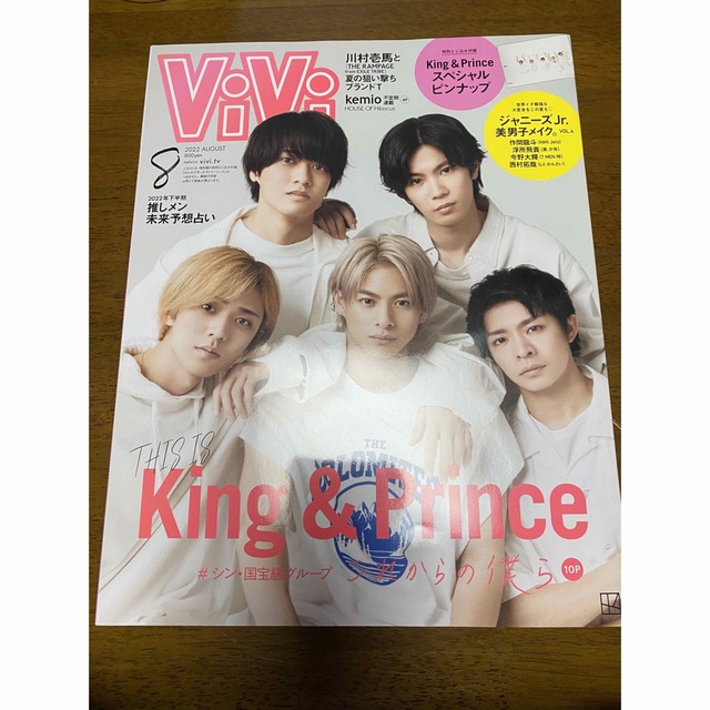 King & Prince - King & Prince vivi 2022年8月号 平野紫耀 永瀬廉 の
