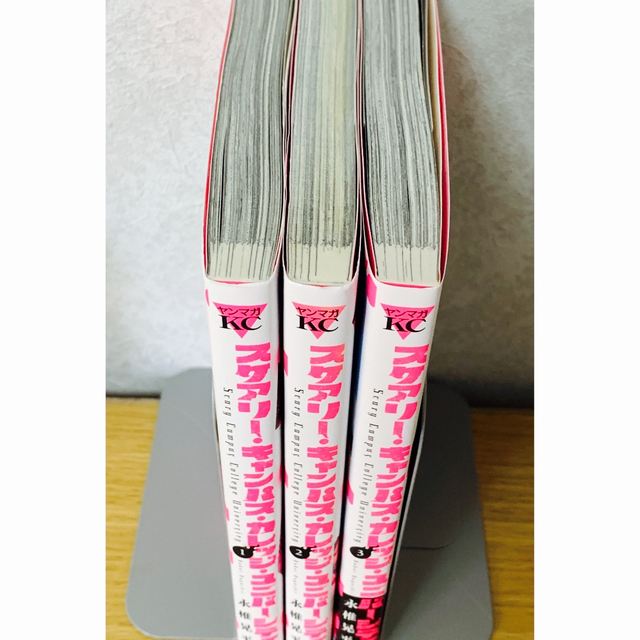 講談社 - 『スケアリー・キャンパス・カレッジ・ユニバーシティ』全巻