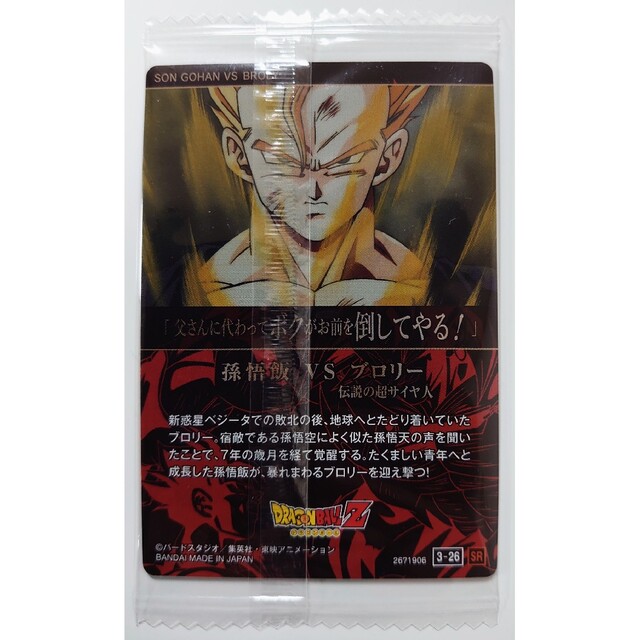 ドラゴンボール - イタジャガ ドラゴンボール Vol.3 3-26 SR 孫悟飯