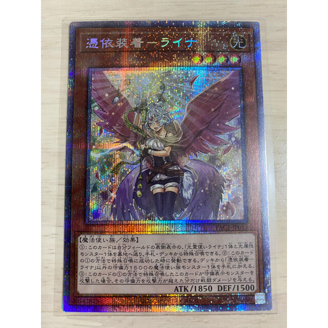 遊戯王憑依装着ライナ 【PSA10】憑依装着ーライナ プリズマティック
