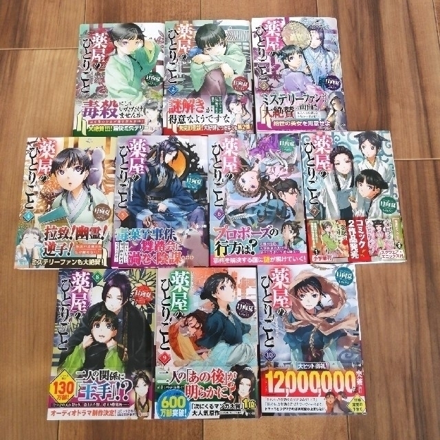 薬屋のひとりごと 小説 1～11巻 全巻セット 全巻帯付き 最新刊までの