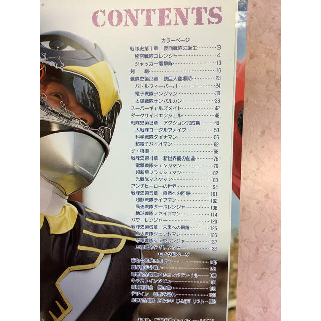 講談社 - 超世紀全戦隊大全集 テレビマガジン特別編集 戦隊シリーズ20