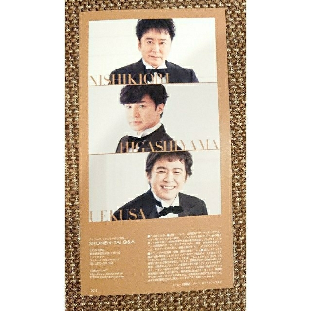 少年隊 - 少年隊ファンクラブ☆会報No.184☆錦織一清☆植草克秀☆東山