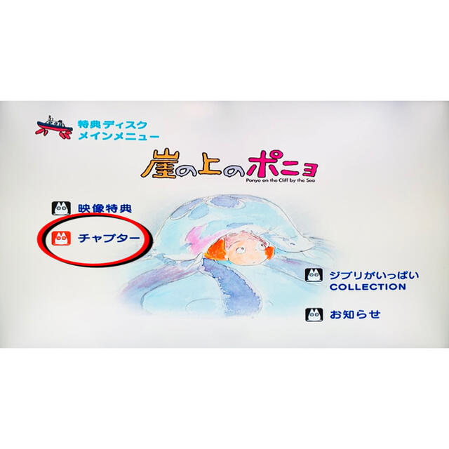ジブリ - 211.崖の上のポニョ('08スタジオジブリ〈特典ディスク〉宮崎