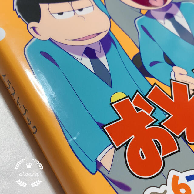 おそ松さん イラストブック 6つ子のおきがえパラダイスの通販 by 意図