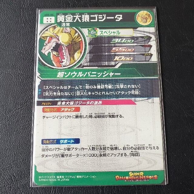 ドラゴンボール - プレバン 黄金大猿ゴジータ abs-04 ドラゴンボール