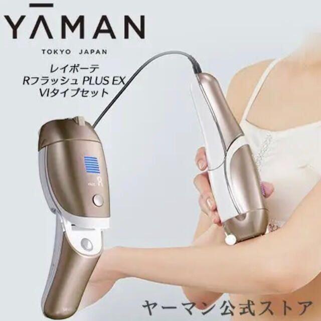YA-MAN/ ヤーマン STA-197T レイボーテ RフラッシュPLUSEX