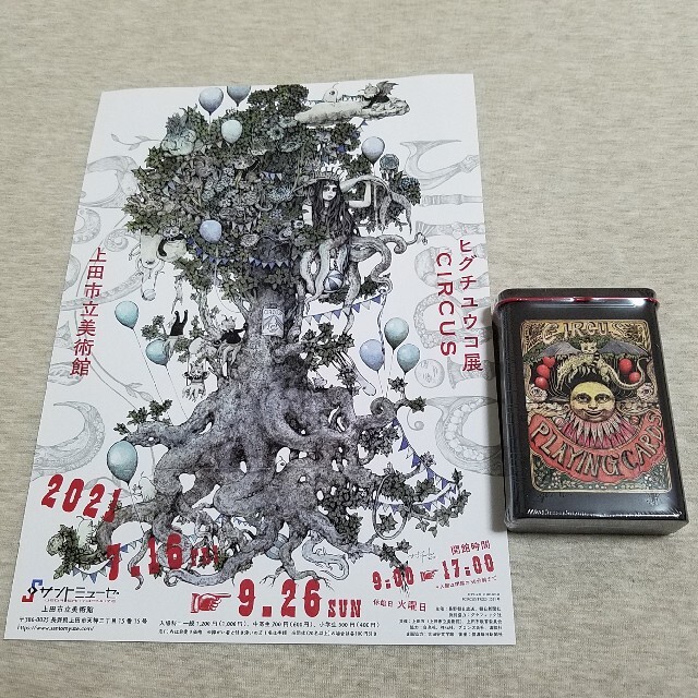 ヒグチユウコ トランプ サーカス展 CIRCUS展 プレイングカードの通販