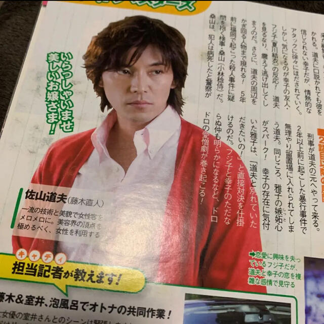 ザテレビジョン 2009 中居正広 上戸彩の通販 by ゆかs shop｜ラクマ